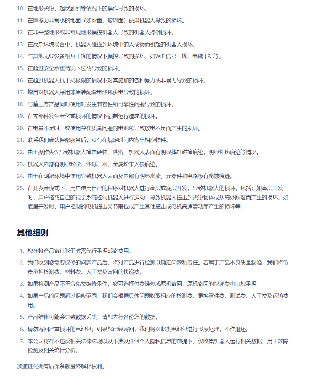 加速进化T1服务条款与政策图2.png
