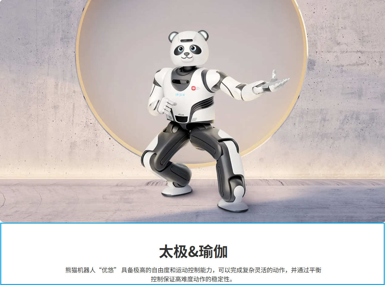 优必选熊猫机器人·优悠图6.png