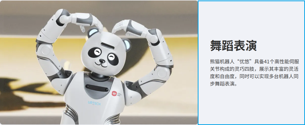 优必选熊猫机器人·优悠图7.png