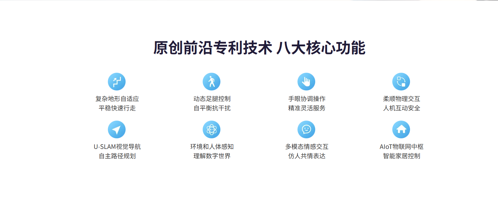 优必选熊猫机器人·优悠 参数图3.png