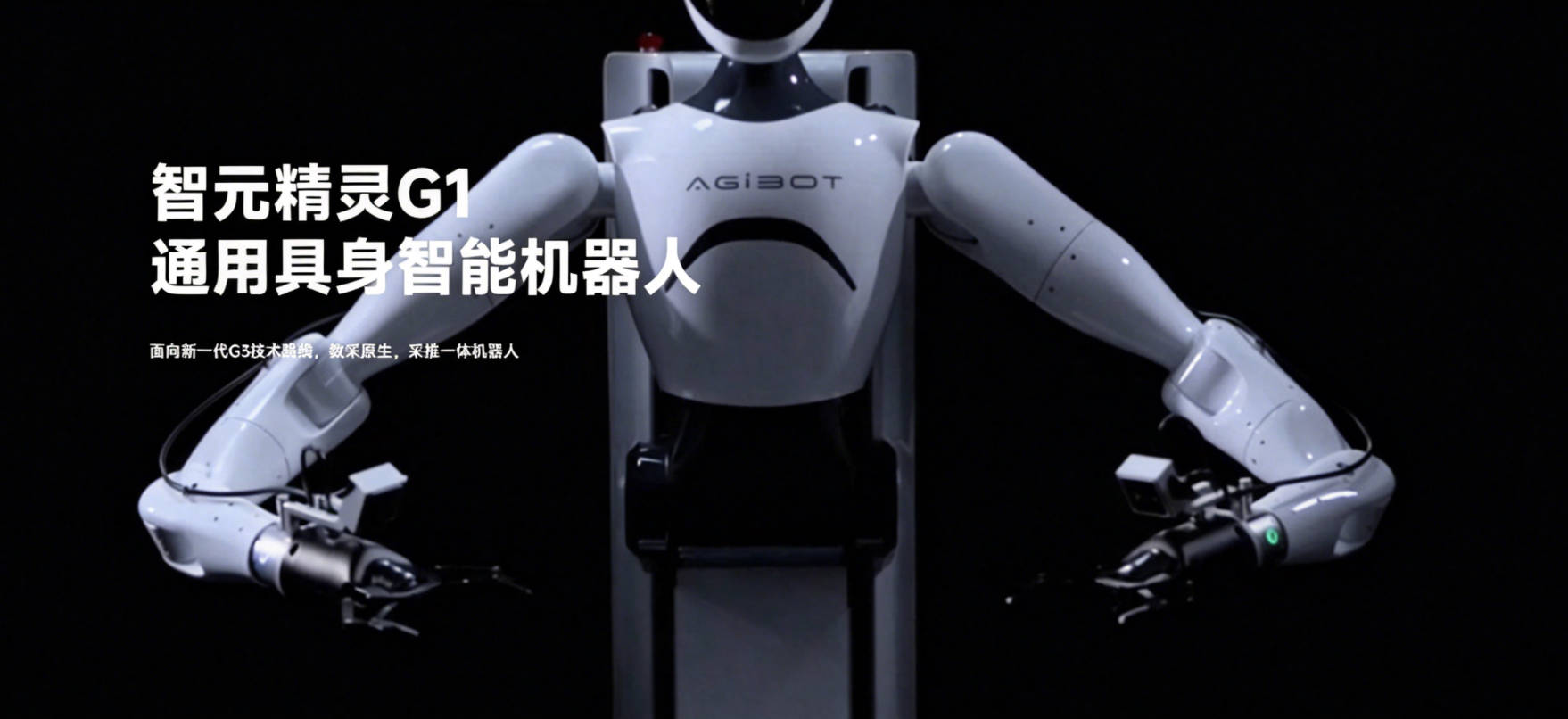 智元精灵G1 图1.jpg
