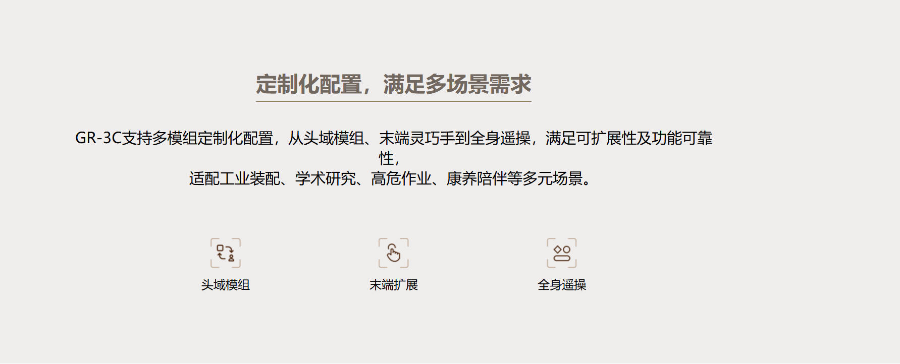 GR-3C 宇航员 图1.3.jpg