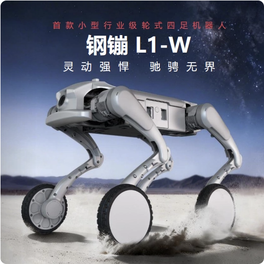 智身科技-机器狗 钢镚L1-W 智能可编程机器狗电力巡检_萝卜时代旗舰店_萝卜时代